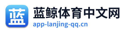 蓝鲸体育中文网